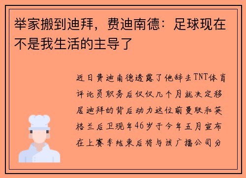 举家搬到迪拜,费迪南德:足球现在不是我生活的主导了 举家搬到迪拜,费迪南德:足球现在不是我生活的主导了